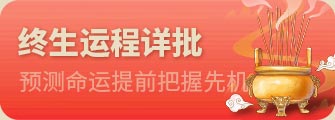 一生运势报告