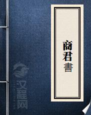 商君書